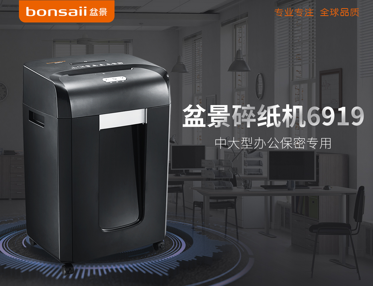 高保密碎紙機