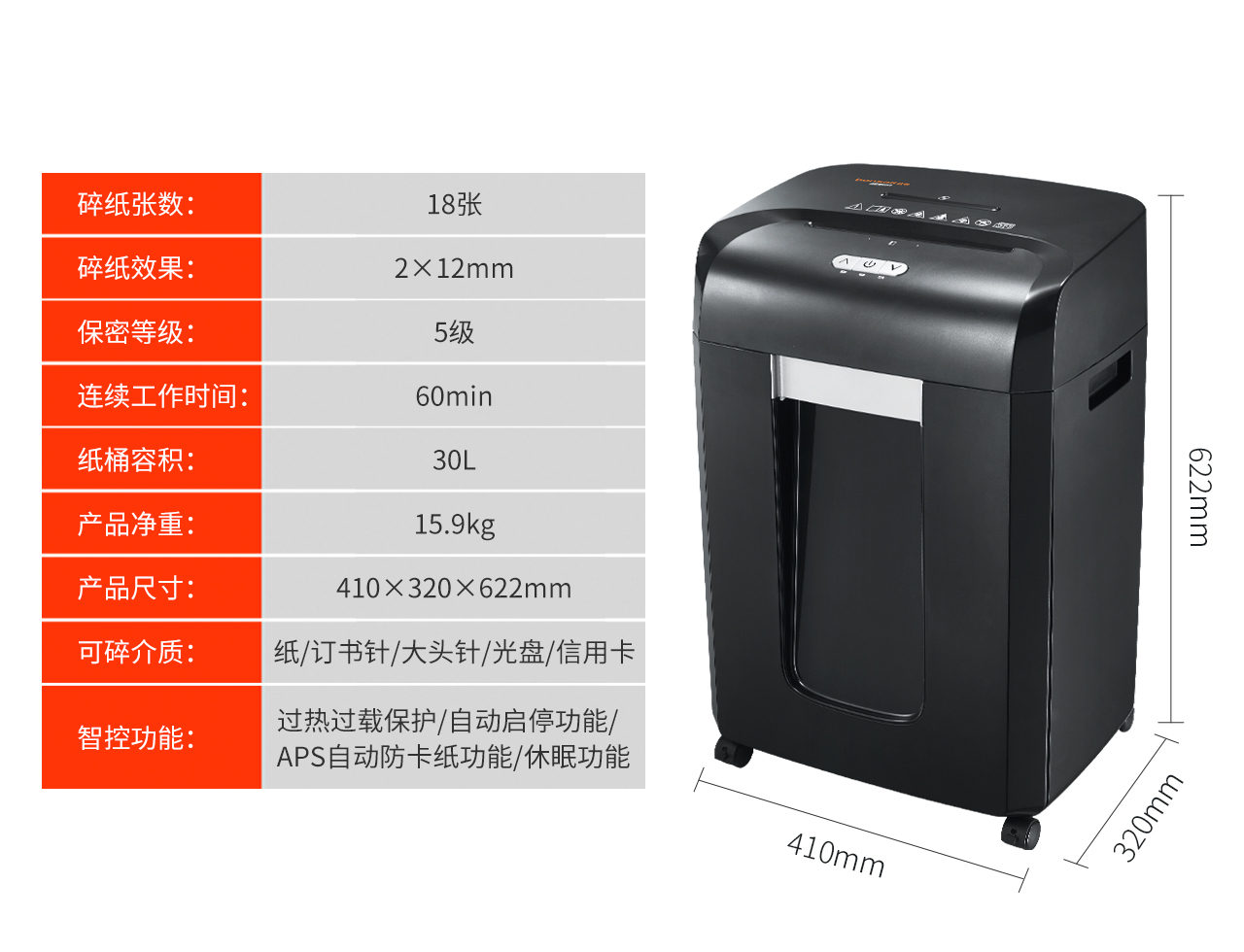 高保密碎紙機