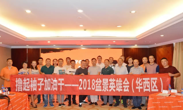 盆景英雄會主題：擼起袖子加油干