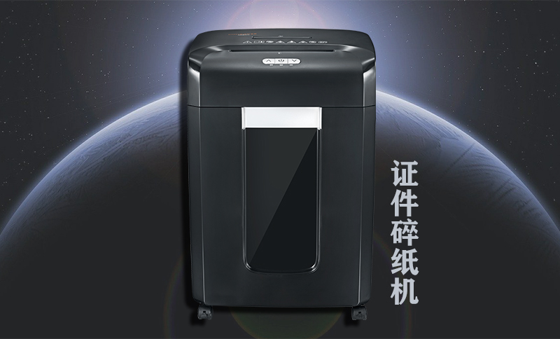 證件碎紙機