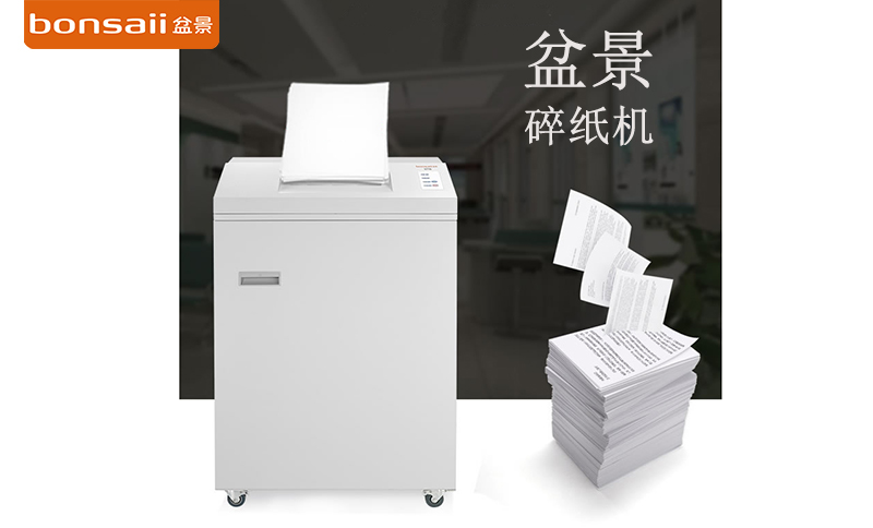 大型商務(wù)碎紙機(jī)